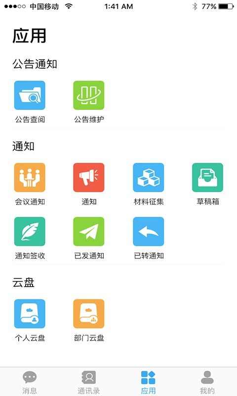 公務通APP官方下載指南與聯絡手機系統官網介紹