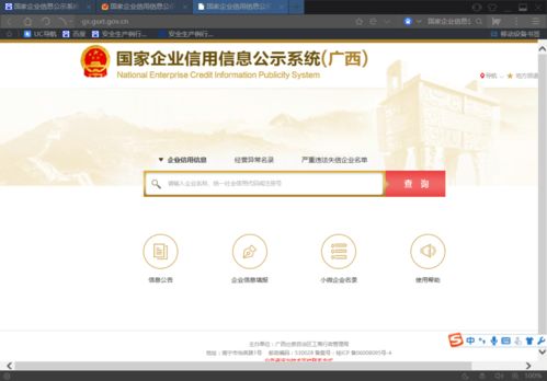 國家企業(yè)信用信息公示系統(tǒng)應(yīng)用指南