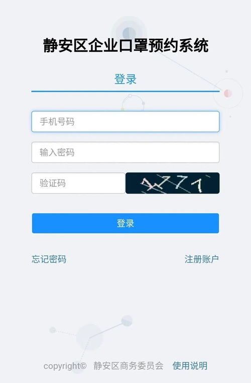 上海靜安區企業口罩預約操作流程及聯系方式指南